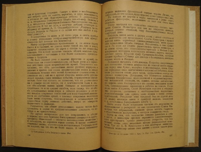 Алексей Поливанов. Мемуары (из дневников и воспоминаний). Том I, 1907—1916 гг.