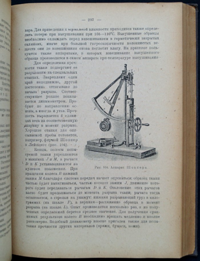 Товароведение: происхождение, выработка, оценка и назначение изделий