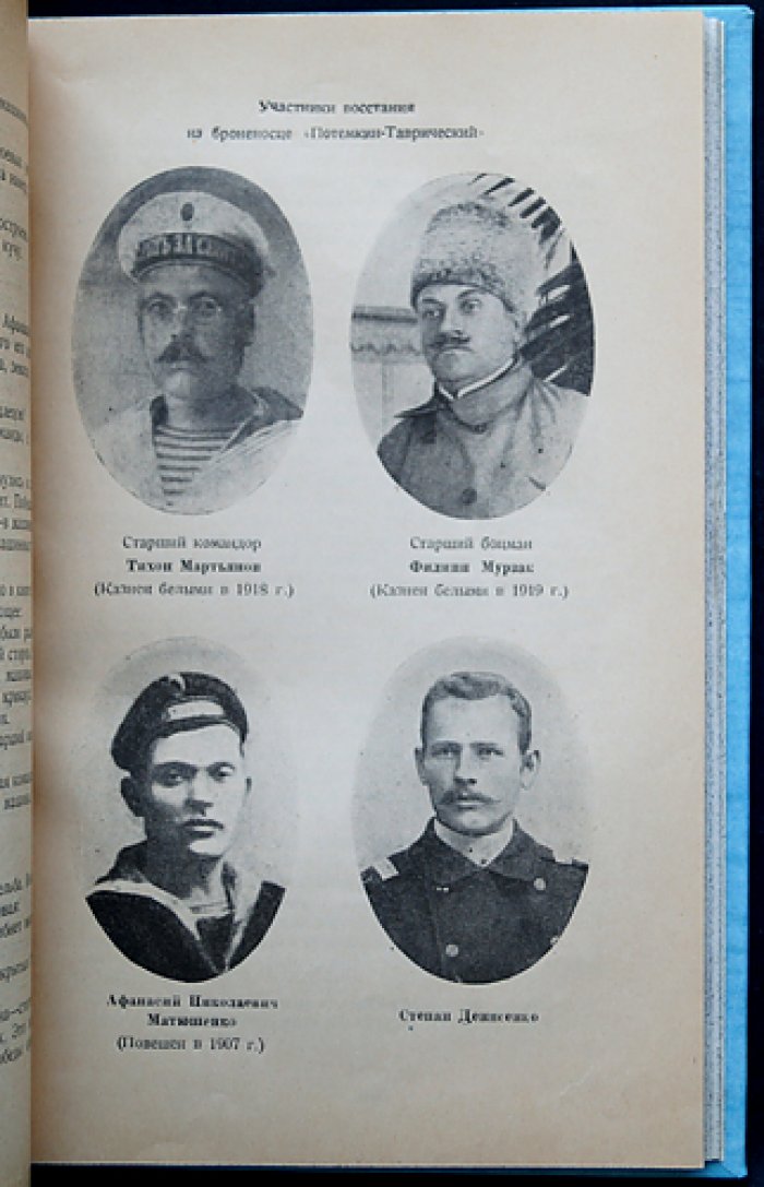 Революционное движение в Черноморском флоте (1905–1925). Воспоминания, документы и материалы