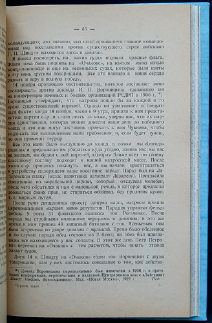 Революционное движение в Черноморском флоте (1905–1925). Воспоминания, документы и материалы