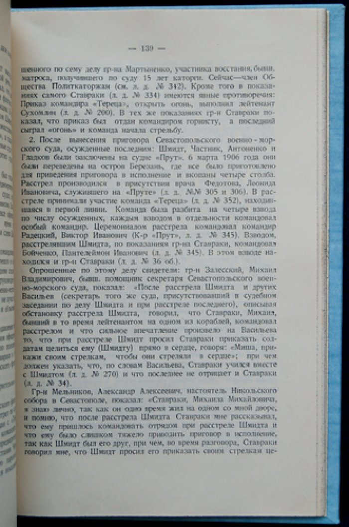 Революционное движение в Черноморском флоте (1905–1925). Воспоминания, документы и материалы