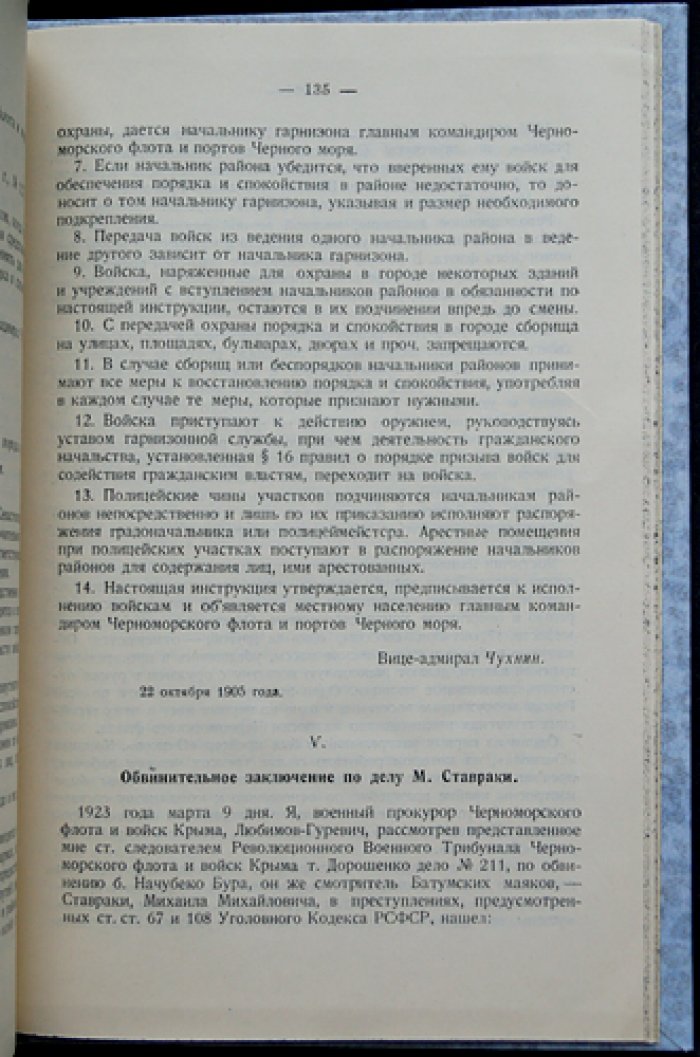 Черноморский флот в 1905 году: революционное движение на море и в Севастополе (сборник «Каторга и ссылка»)
