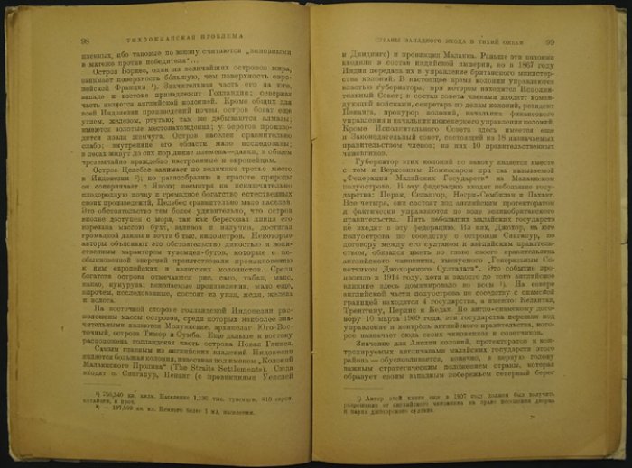 Тихоокеанская проблема: военно-исторический обзор с приложением карты (со статьёй М. Павловича «Борьба за Тихий океан»)