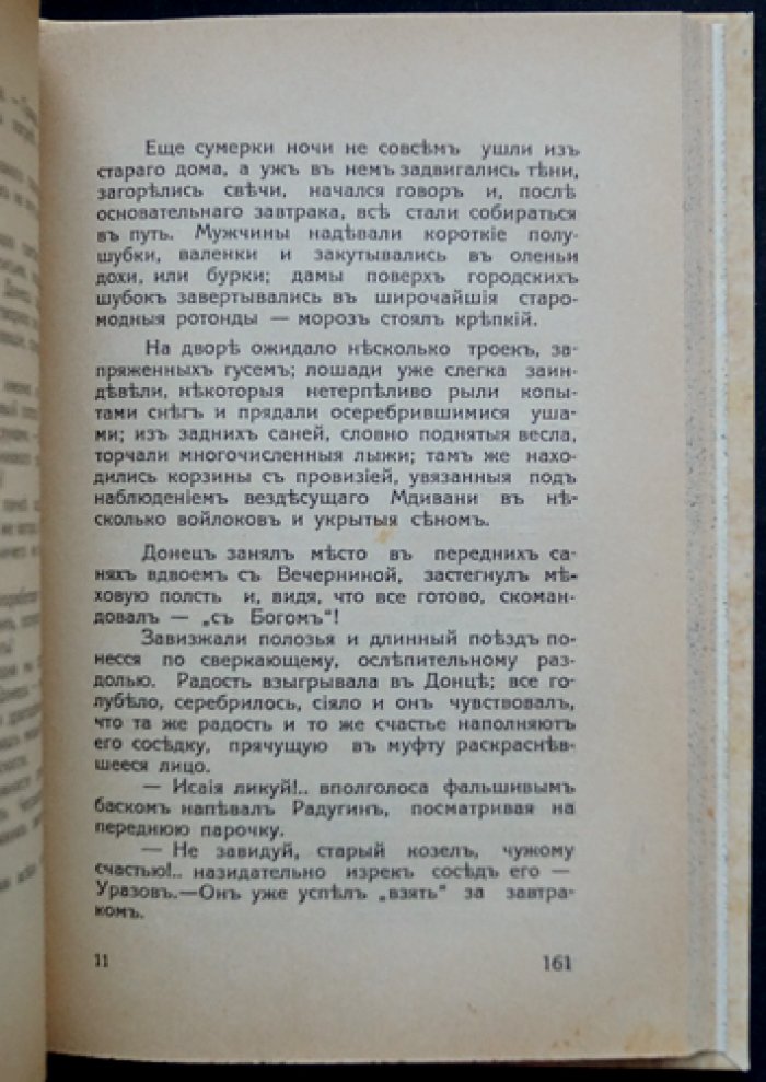 С. Р. Минцлов — «Мерцание дали». Усадебный роман и рассказы «Половодье», «Знаменье»