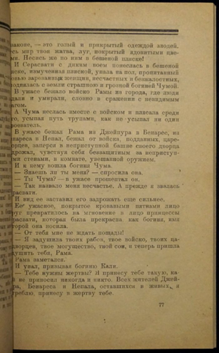 В. М. Дорошевич — «Сказки и легенды». Полный сборник легенд и сказок (1923)