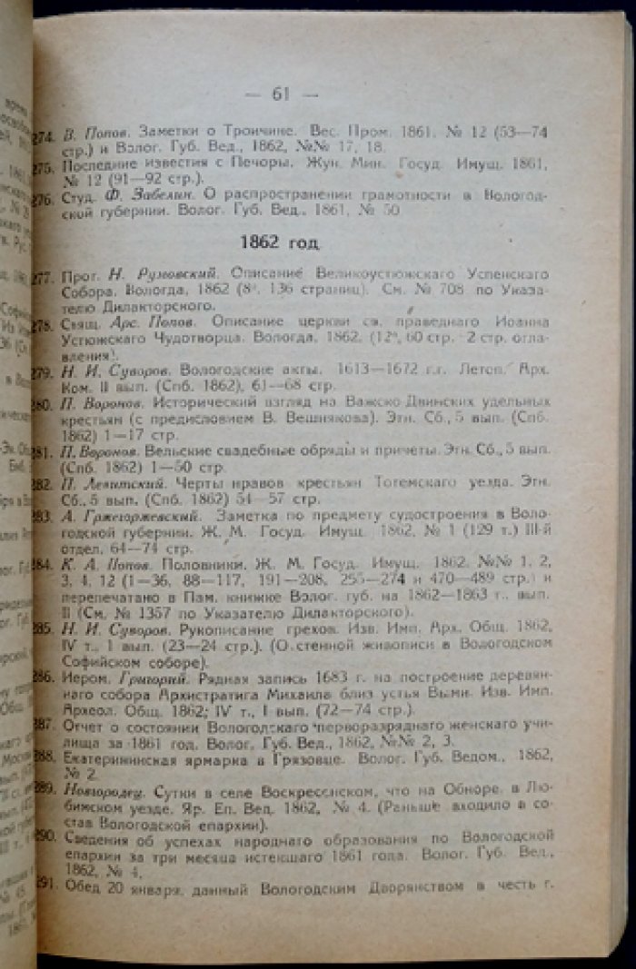 Опыт указателя литературы по Северному краю (1766–1904)