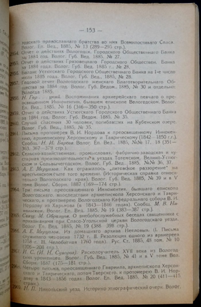 Опыт указателя литературы по Северному краю (1766–1904)
