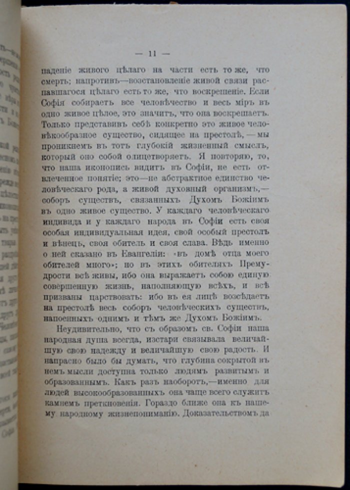 Е. Н. Трубецкой. Национальный вопрос: Константинополь и Святая София