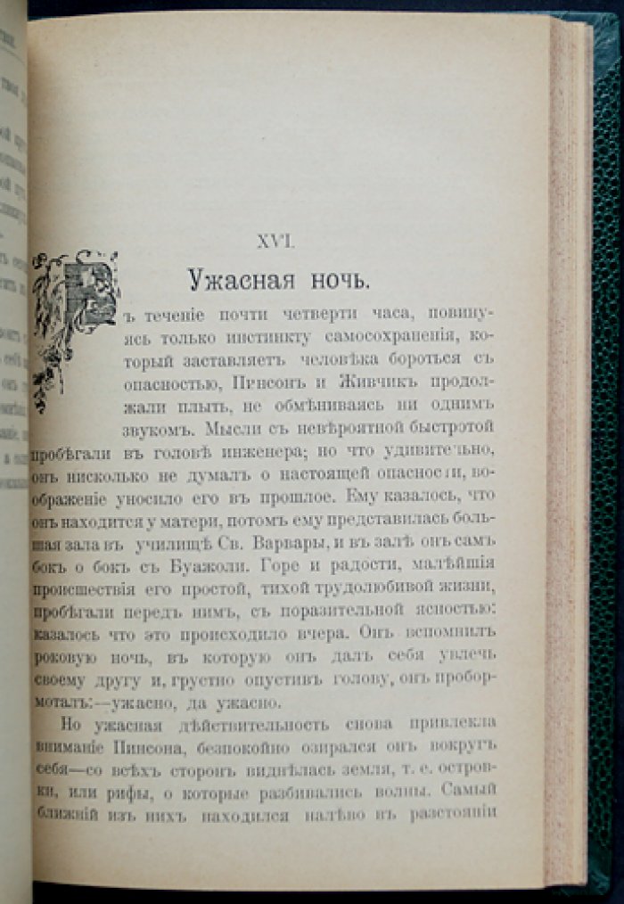 Л. Н. Биар. Невольное путешествие — приключения и наблюдения натуралиста