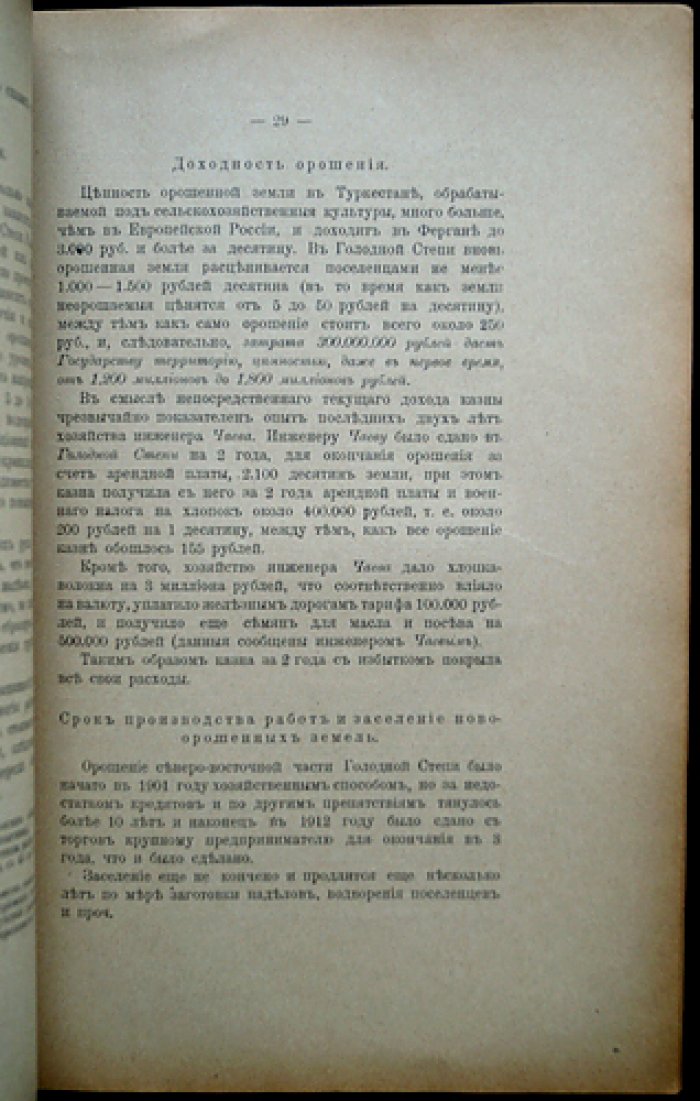Материалы для изучения хлопководства. Выпуск VIII: Хлопководство и орошение новых земель в Туркестане