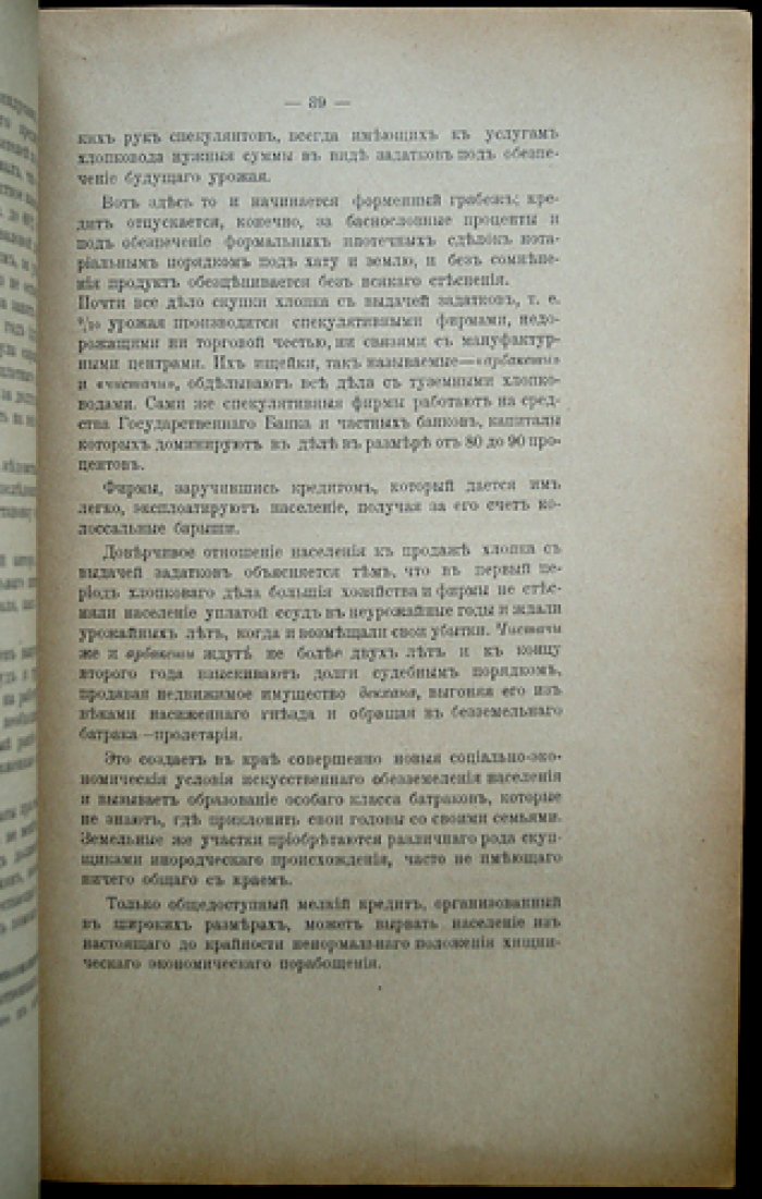 Материалы для изучения хлопководства. Выпуск VIII: Хлопководство и орошение новых земель в Туркестане