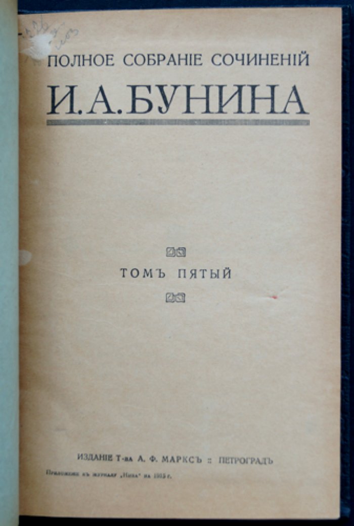 Бунин И. А. Полное собрание сочинений: в 6 томах (в 4 переплётах) — комплект