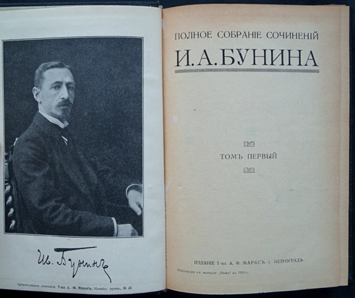 Бунин И. А. Полное собрание сочинений: в 6 томах (в 4 переплётах) — комплект