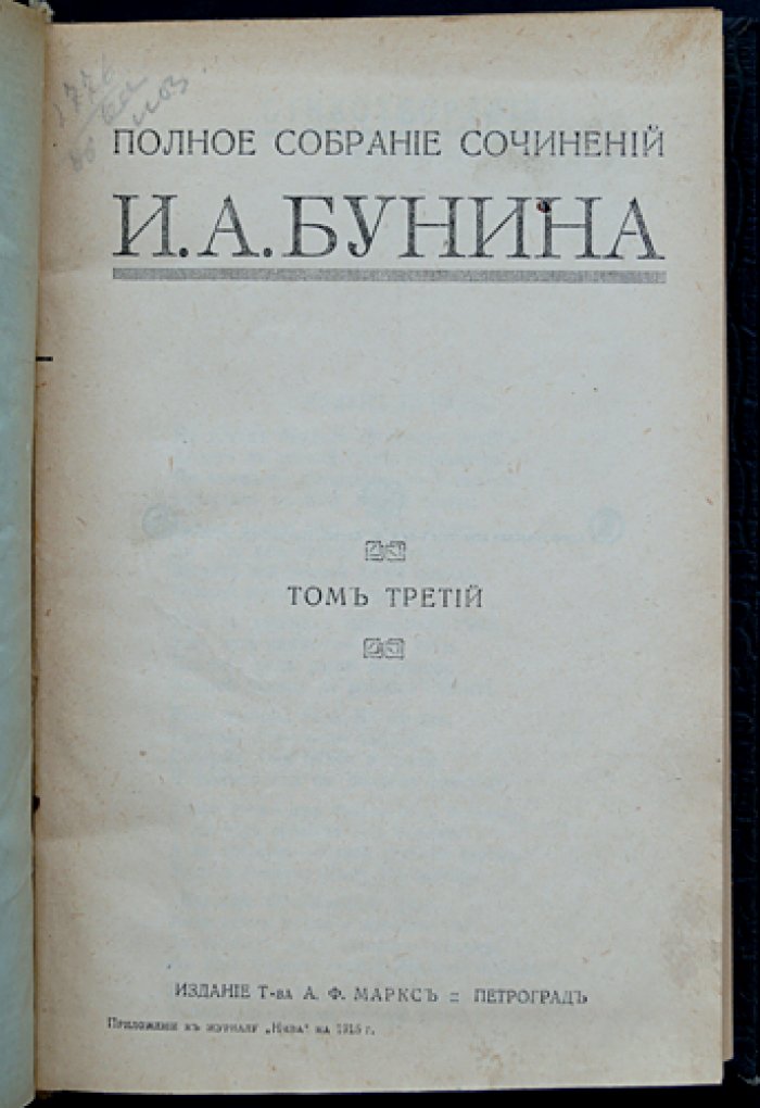 Бунин И. А. Полное собрание сочинений: в 6 томах (в 4 переплётах) — комплект