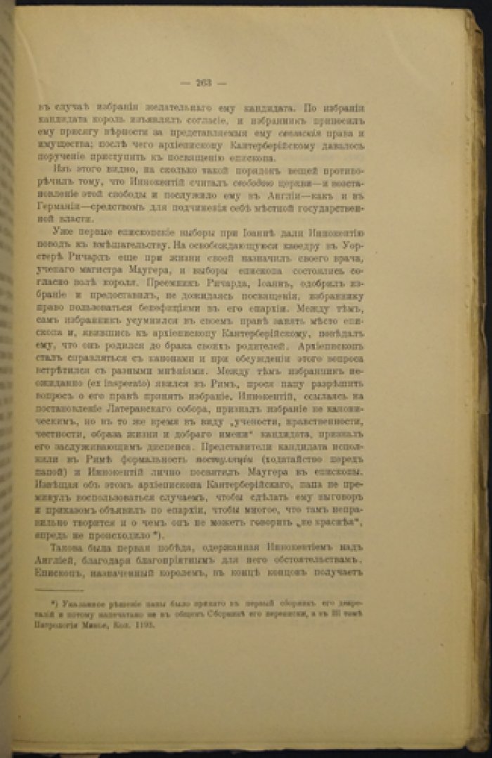 Расцвет западной теократии: Иннокентий III и путь к идеалу «Божьего царства»