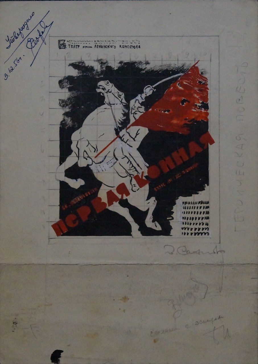 Эскиз театрального плаката «Первая конная» к постановке театра им. Ленинского комсомола (Вс. Вишневский)