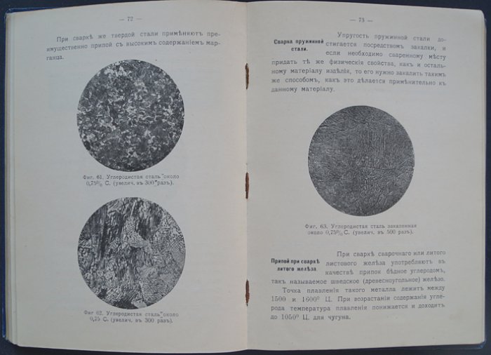 Тео Каутни. Краткое руководство по ацетиленовой сварке (автогенная сварка и резка): аппараты, газы, горелки и техника работ