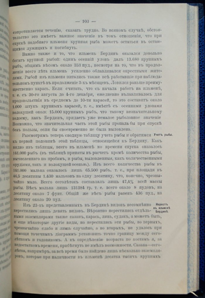 Опыт мелиорации мест нереста в дельте р. Волги (в 1912 году): исследования Ф. Ф. Каврайского и Ф. Е. Классена