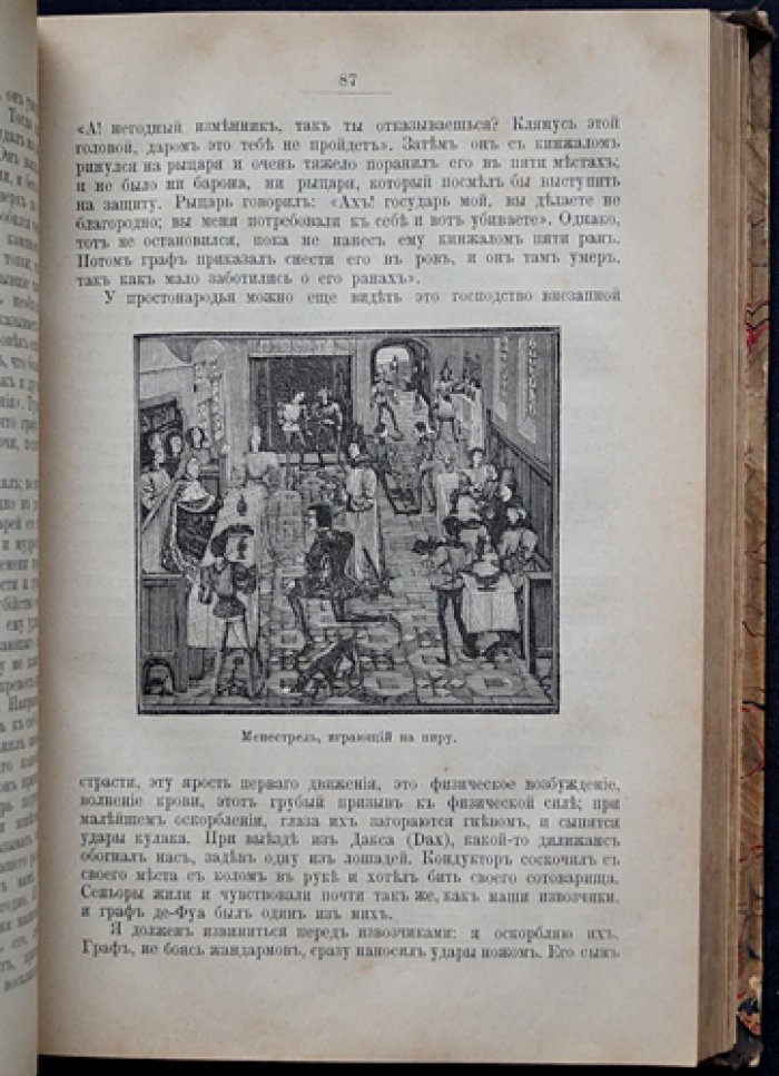 История Средних веков и Нового времени (1270—1610): учебник по истории Западной Европы