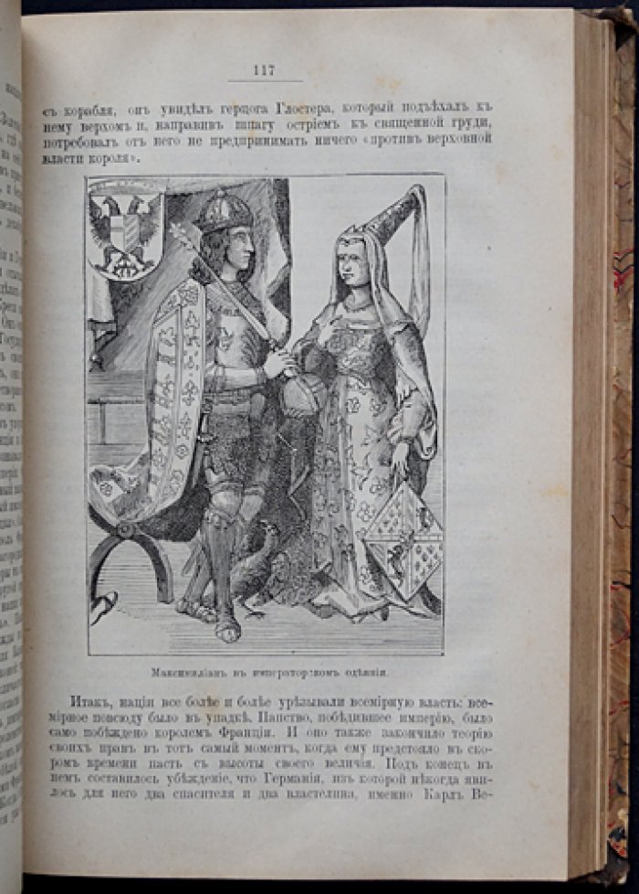 История Средних веков и Нового времени (1270—1610): учебник по истории Западной Европы