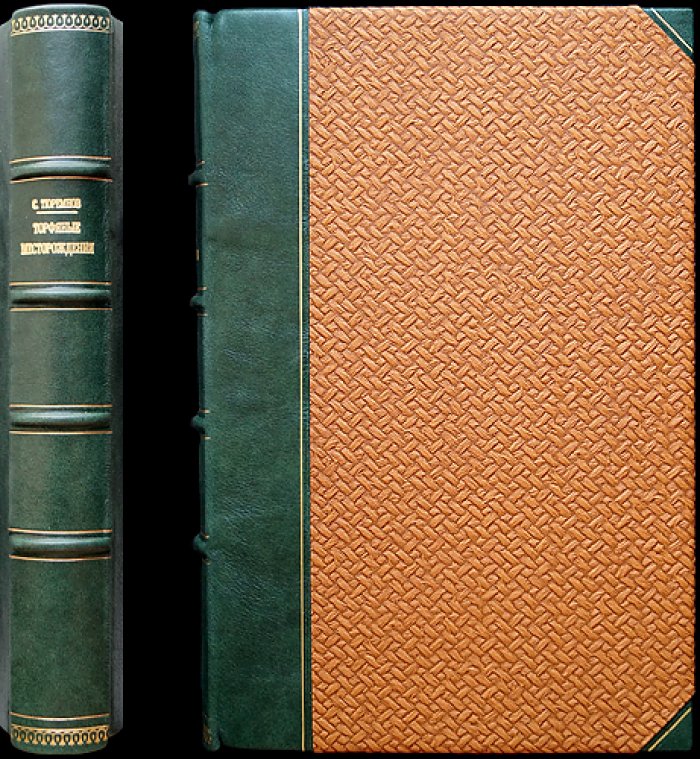 Торфяные месторождения: геология, стратиграфия, физико-химические свойства и разведка (прижизненное издание)