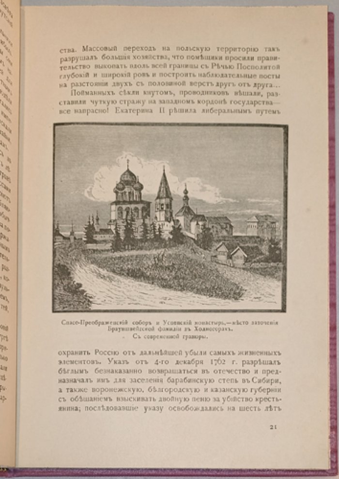 Княжна Тараканова: история самозванки и интриги вокруг престола (исследование Э. К. Лунина)