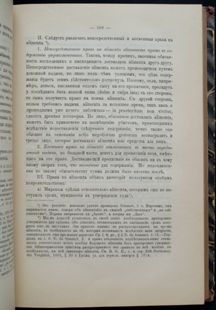 Пандекты. Обязательственное право