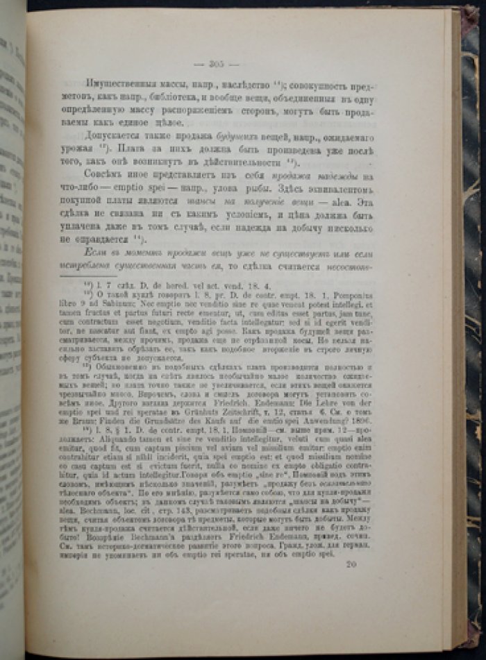 Пандекты. Обязательственное право