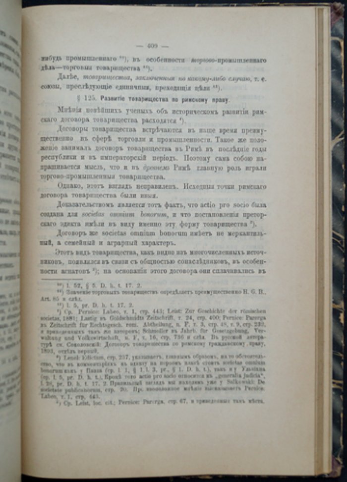 Пандекты. Обязательственное право