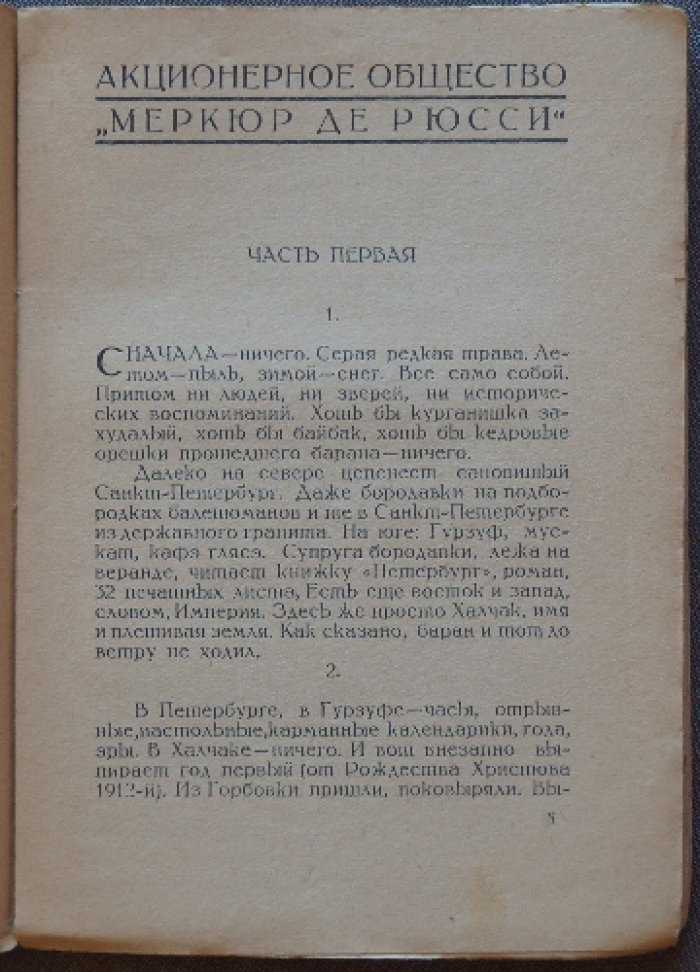 И. Эренбург. «Шесть повестей о легких концах». Прижизненное издание (Рязань, «Пучина», 1925) с историей цензурного запрета