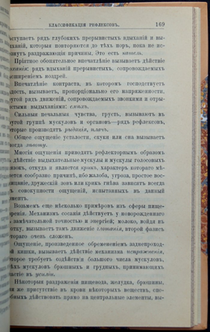 А. А. Герцен. Физиологические беседы: очерки о человеке и взаимодействии тела и духа