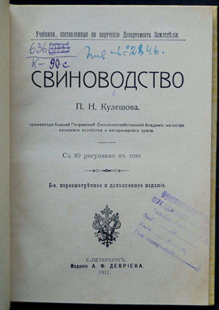 Свиноводство: практическое руководство по разведению и содержанию свиней