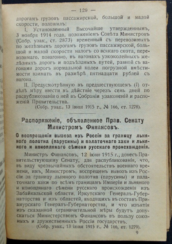 Важнейшие законы и распоряжения военного времени (Том 2). Сборник указов, повелений и постановлений периода войны с Германией, Австро-Венгрией и Турцией