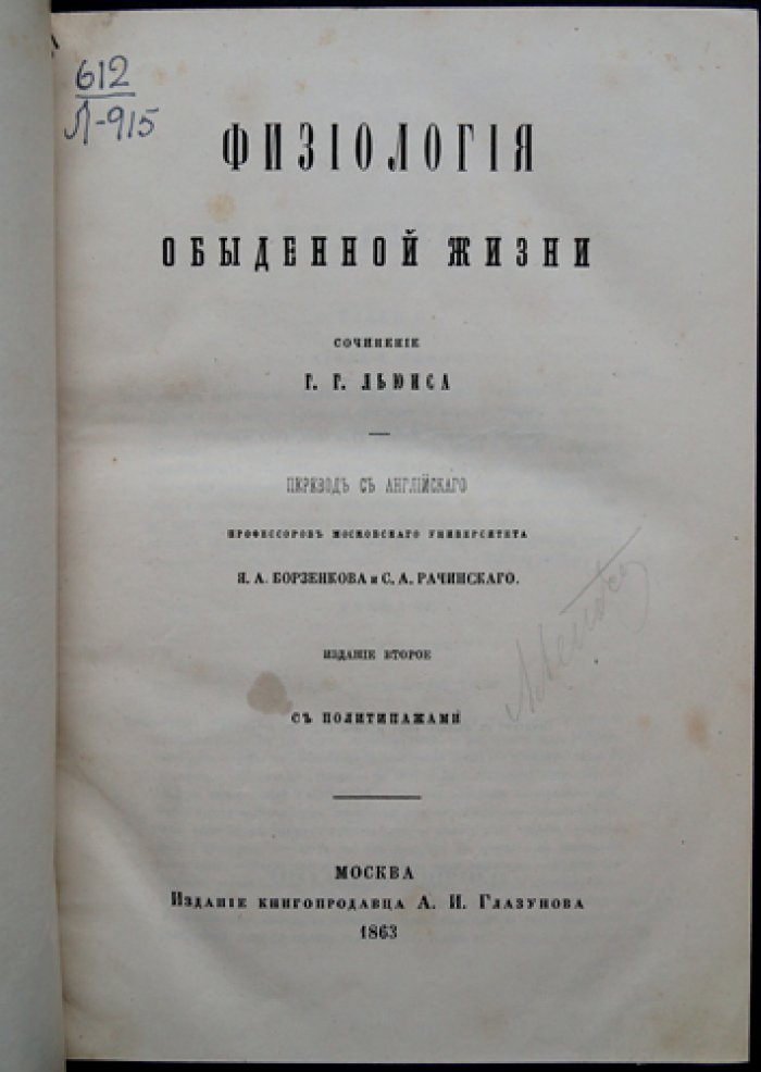 Физиология обыденной жизни (2-е изд.)