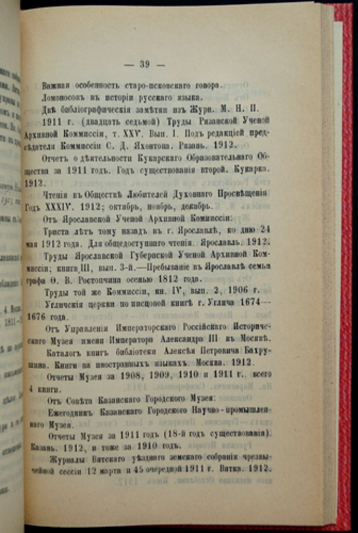 Трёхсотлетие со дня блаженной кончины св. Преподобного Трифона, вятского чудотворца (8 октября 1612 — 1912): материалы юбилейного празднования