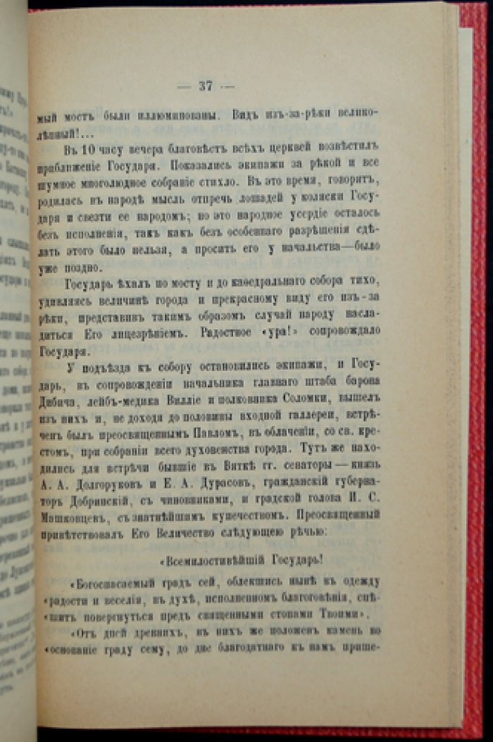 Трёхсотлетие со дня блаженной кончины св. Преподобного Трифона, вятского чудотворца (8 октября 1612 — 1912): материалы юбилейного празднования