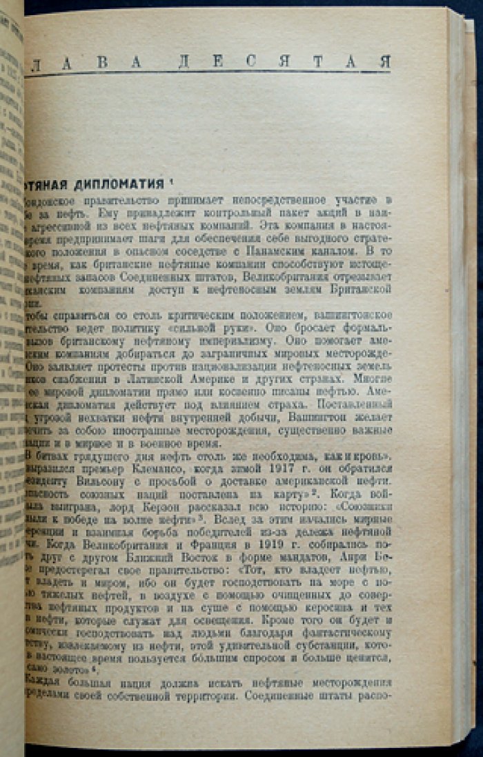 Денни. Америка завоевывает Британию: Рекорд экономической войны. 3-е изд. (1931) с предисловием К. Радека