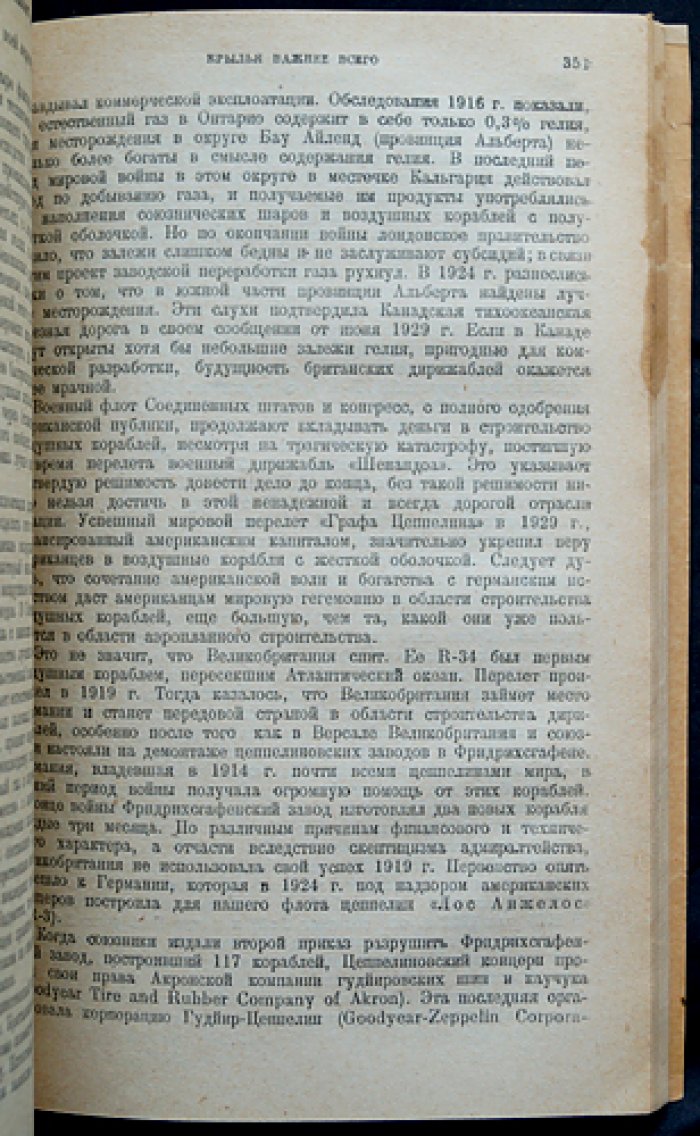 Денни. Америка завоевывает Британию: Рекорд экономической войны. 3-е изд. (1931) с предисловием К. Радека