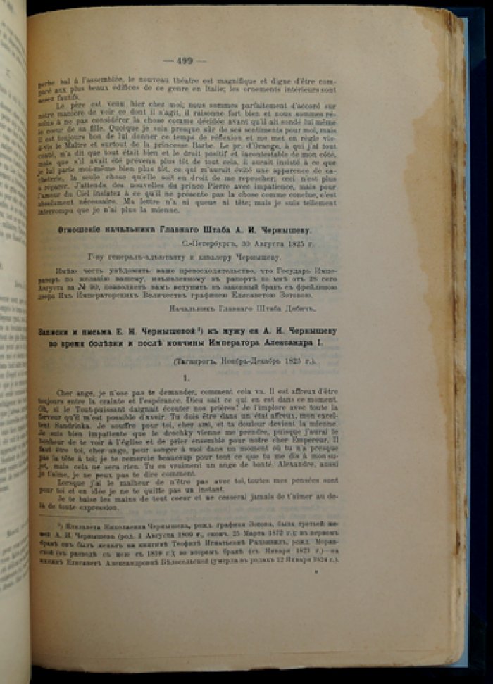 Бумаги князя А. И. Чернышева за царствование императора Александра I (1809–1825). Архив А. И. Чернышева