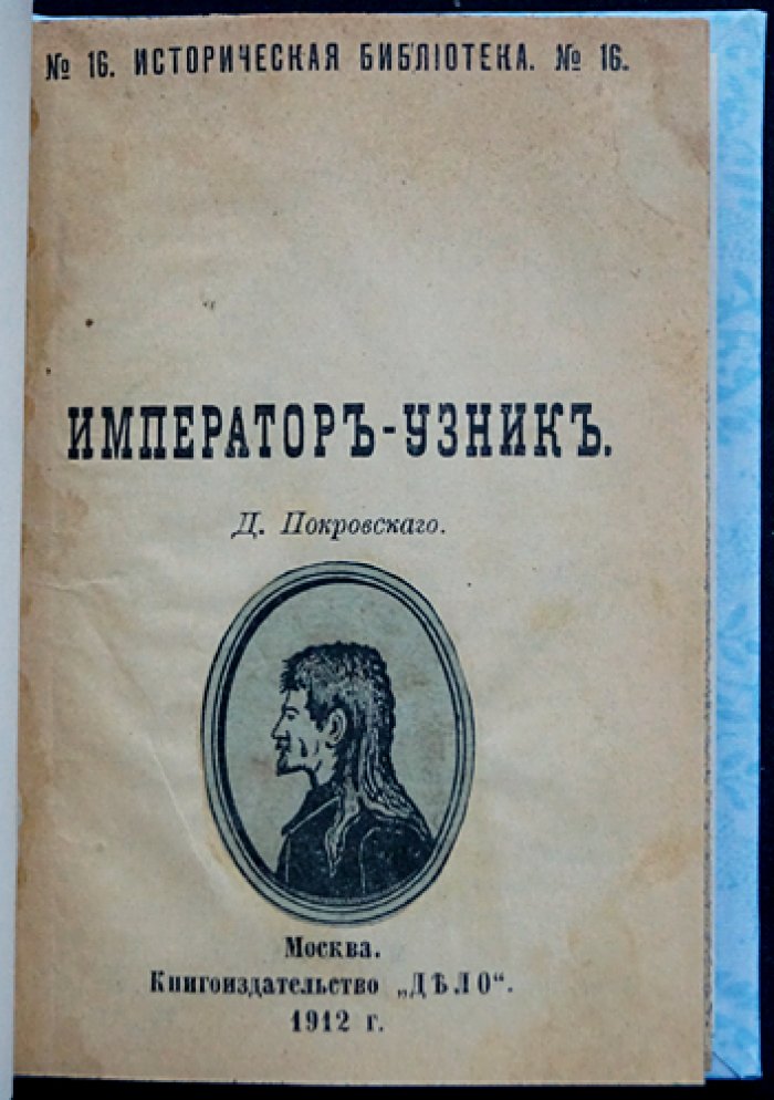 Конволют «Тайная канцелярия»: исторические романы о тайной полиции и придворных интригах конца XVII—XVIII веков (4 книги)