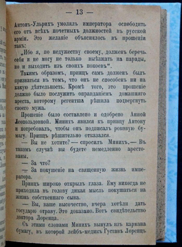 Конволют «Тайная канцелярия»: исторические романы о тайной полиции и придворных интригах конца XVII—XVIII веков (4 книги)