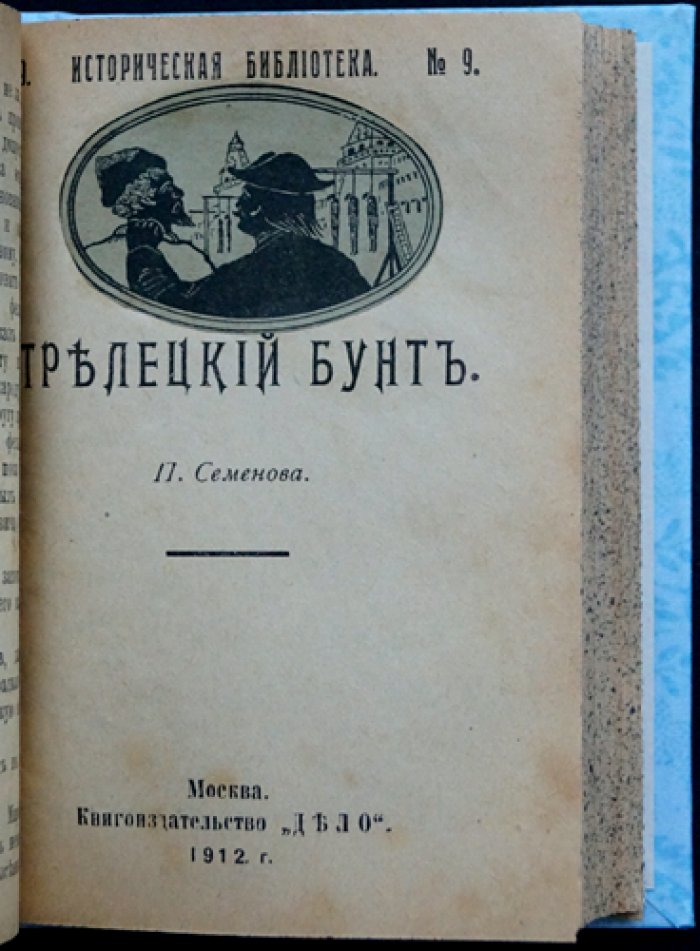 Конволют «Тайная канцелярия»: исторические романы о тайной полиции и придворных интригах конца XVII—XVIII веков (4 книги)