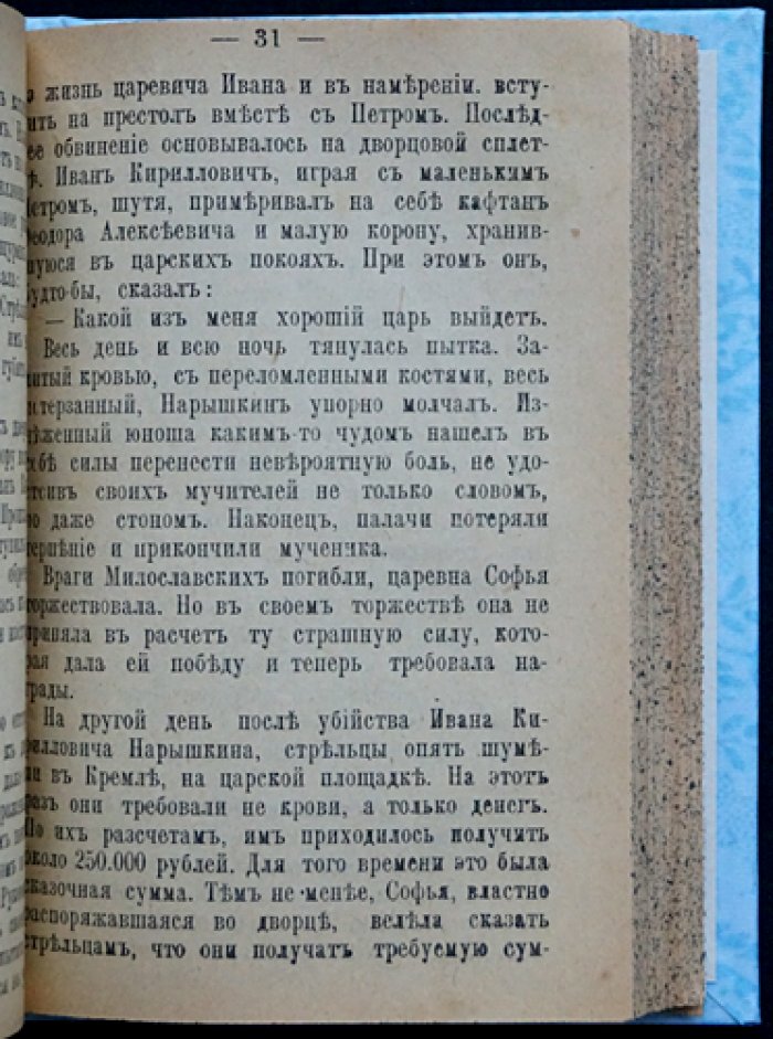 Конволют «Тайная канцелярия»: исторические романы о тайной полиции и придворных интригах конца XVII—XVIII веков (4 книги)