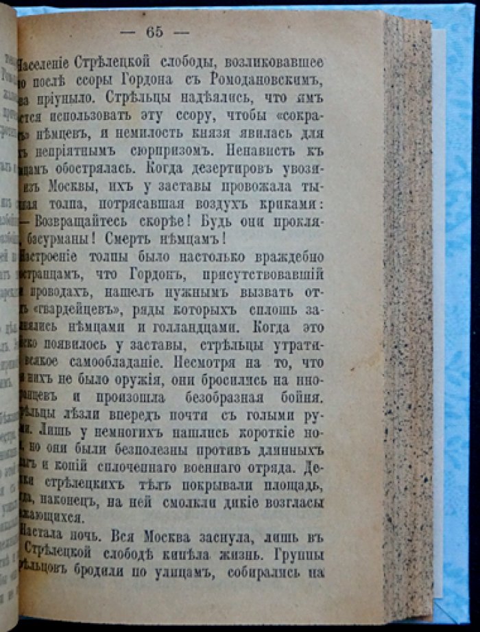 Конволют «Тайная канцелярия»: исторические романы о тайной полиции и придворных интригах конца XVII—XVIII веков (4 книги)