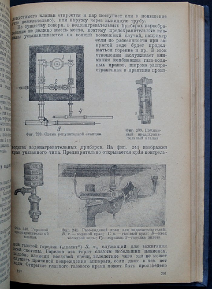 Газификация городов (практика и расчёты для коммунального газоснабжения)