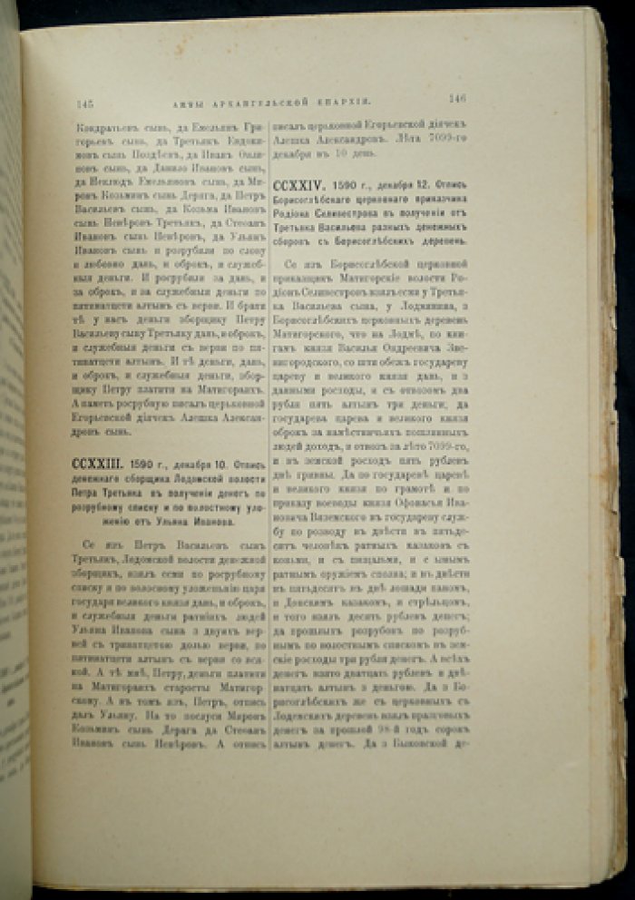 Акты Холмогорской и Устюжской епархий. Том III (в приложении: акты Лодомской церкви Архангельской епархии)