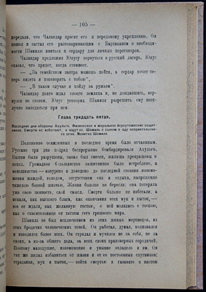 Сборник материалов для описания местностей и племён Кавказа. Выпуск 45