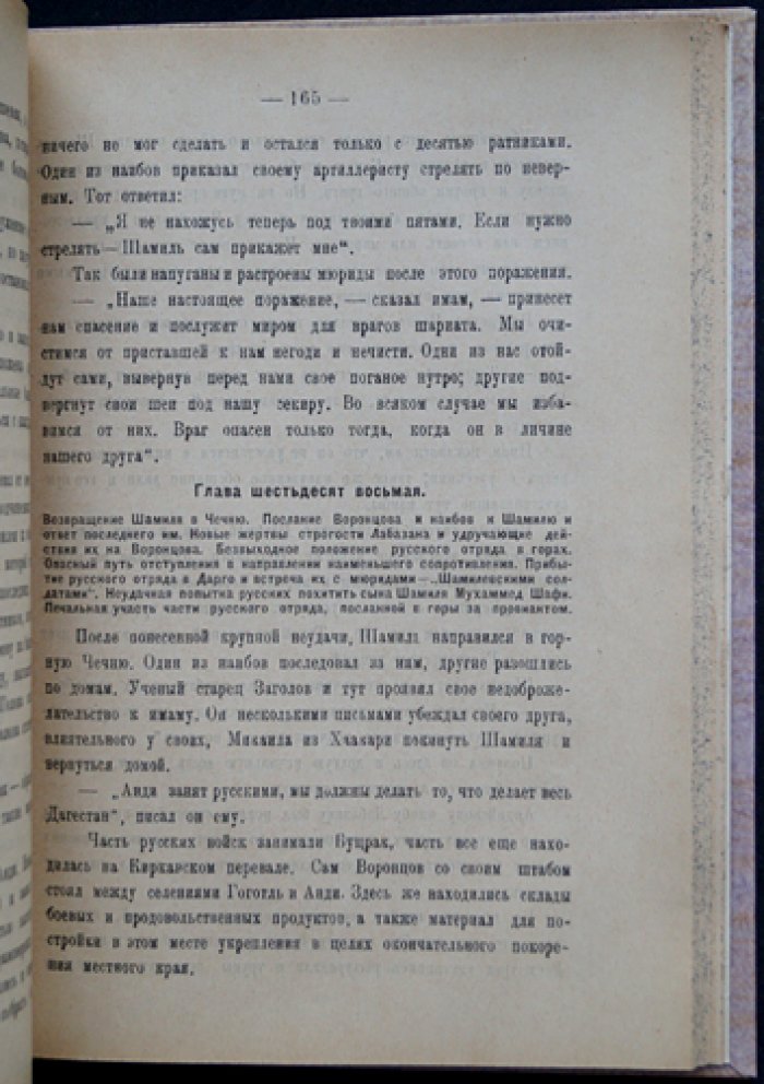 Сборник материалов для описания местностей и племён Кавказа. Выпуск 45