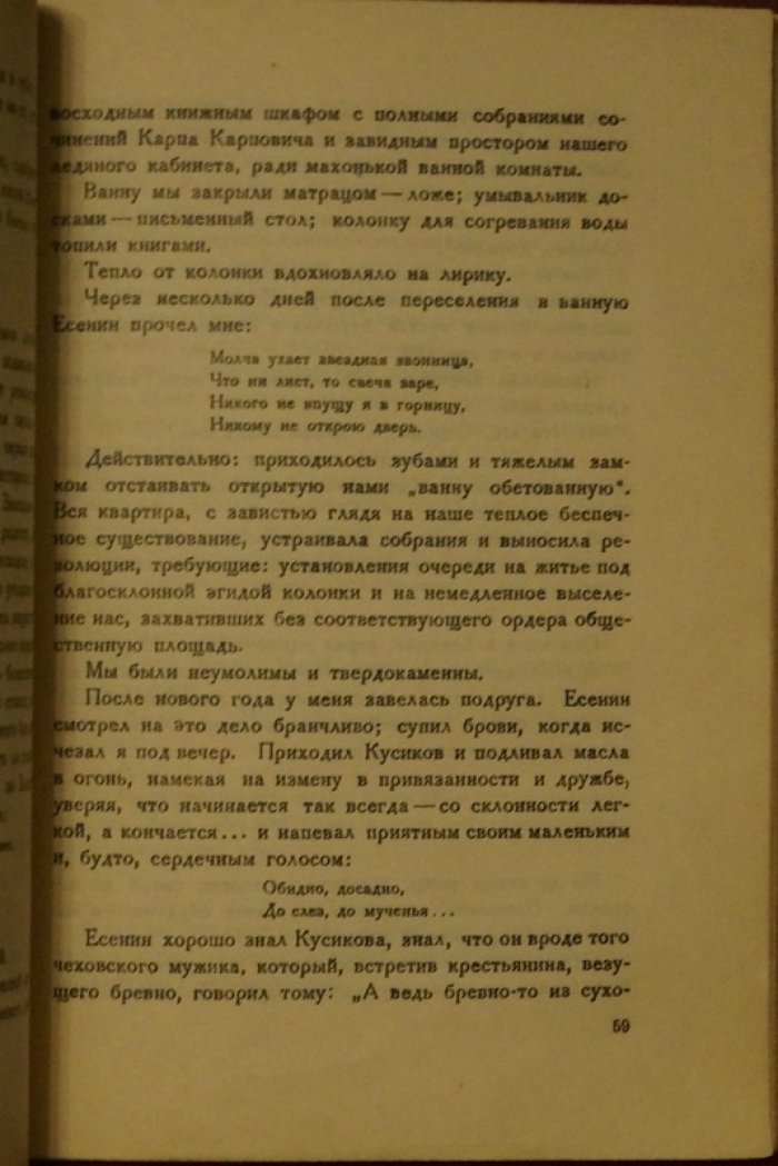Анатолий Мариенгоф. «Роман без вранья» (1927): Есенин, скандал и литературная богема