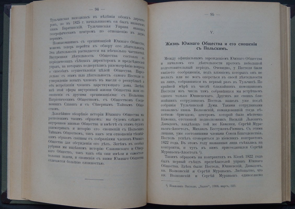 Тайное общество декабристов. Исторический очерк М. В. Довнар-Запольского